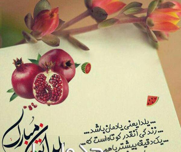 دانلود عکس نوشته یلدا مبارک
