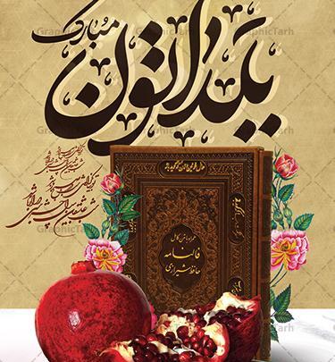 دانلود عکس نوشته یلدا مبارک