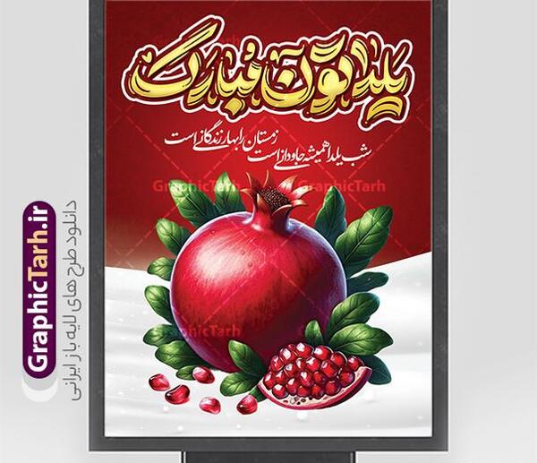 دانلود عکس پیشاپیش شب یلدا مبارک