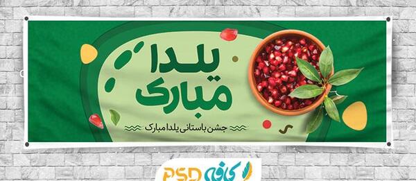 دانلود عکس پیشاپیش شب یلدا مبارک