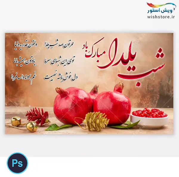 عکس انار شب یلدا مبارک