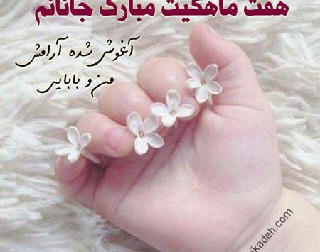عکس تبریک یک ماهگی نوزاد پسر