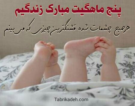 عکس تبریک یک ماهگی نوزاد پسر