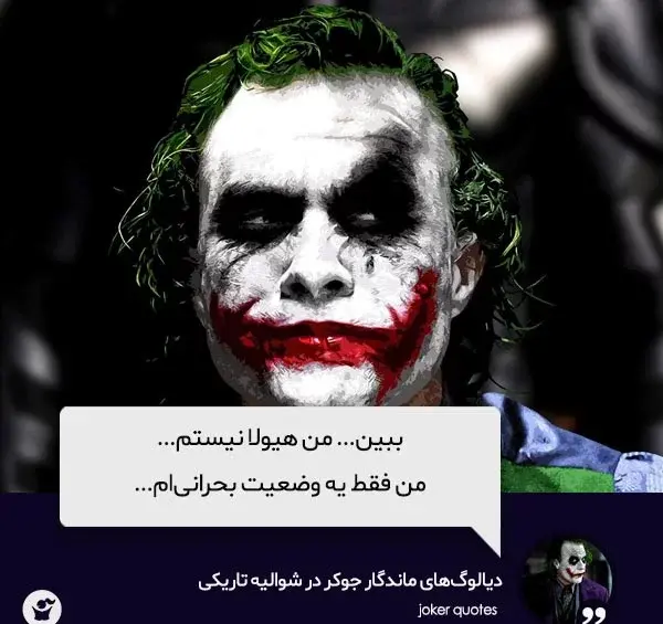 بهترین عکس های جوکر