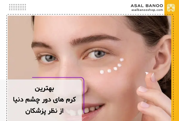 عکس بهترین چشم دنیا