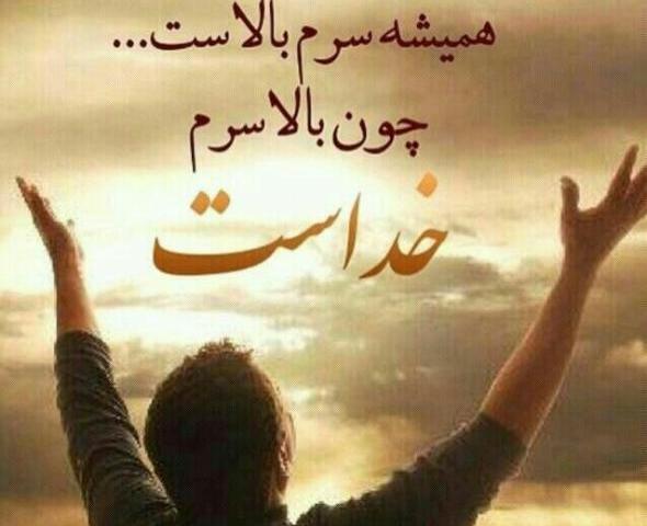 بهترین عکس نوشته خدا