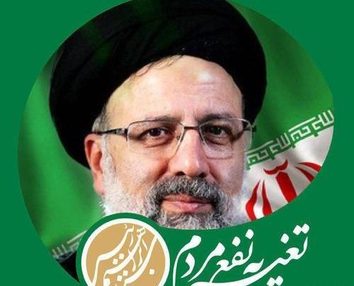 بهترین عکس رئیسی برای پروفایل
