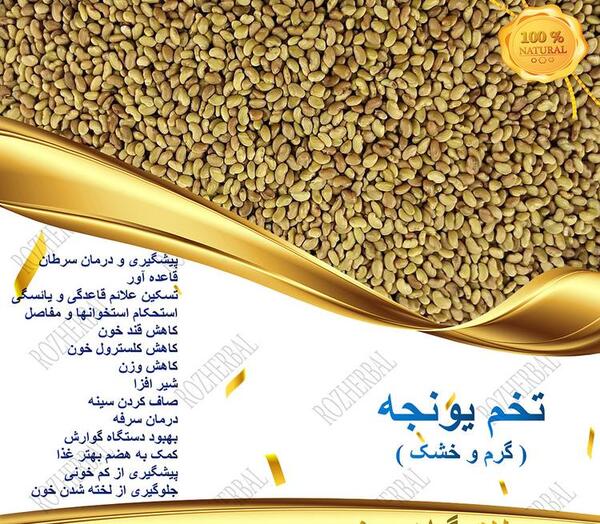 عکس تخم یونجه