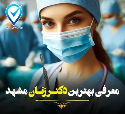 بهترین مرکز عکس رنگی رحم در مشهد