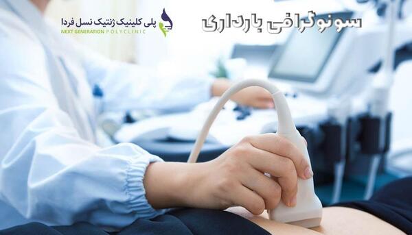 بهترین مرکز عکس رنگی رحم در مشهد