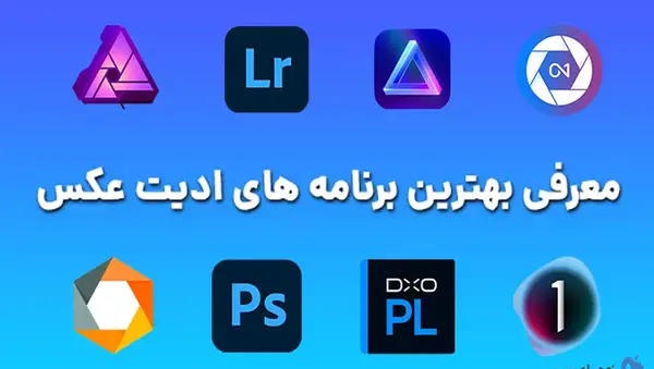 بهترین برنامه زیبایی عکس