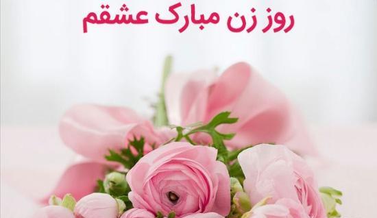 بهترین عکس روز زن