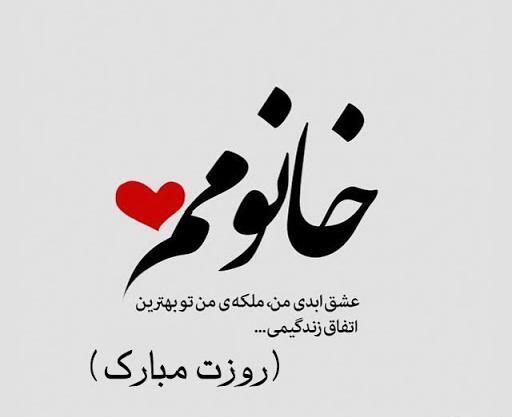بهترین عکس برای روز زن