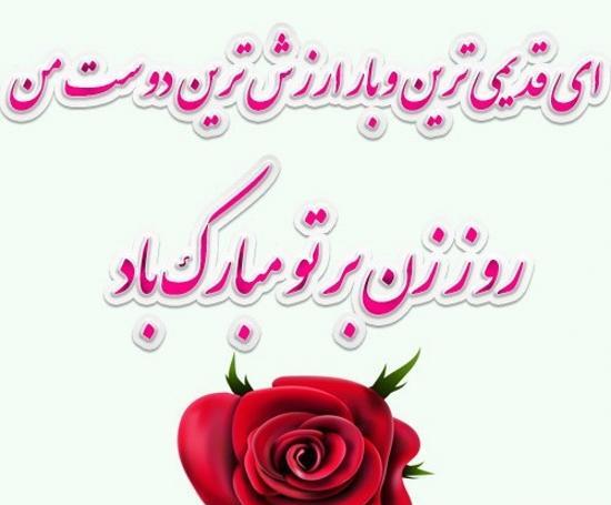بهترین عکس برای روز زن