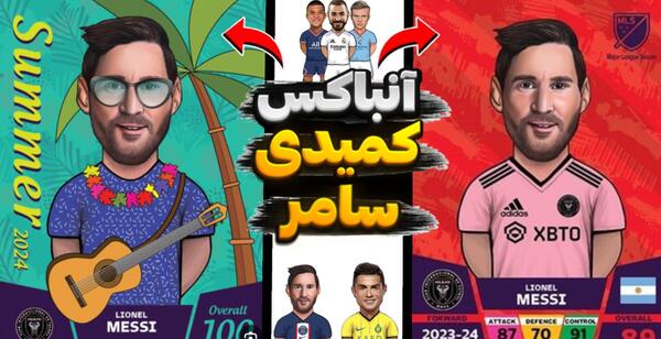 عکس کارت یورو مسی