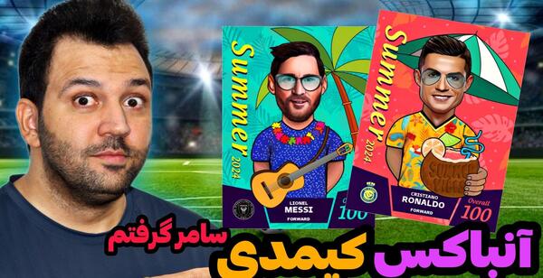 عکس کیمدی یورو ۲۰۲۴ مسی