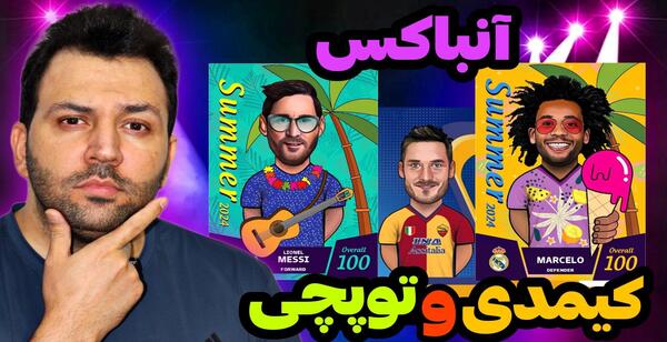 عکس کیمدی یورو ۲۰۲۴ مسی