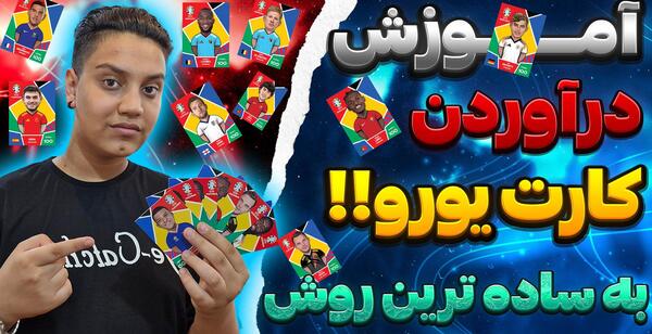عکس کیمدی رونالدو ۱۰۰ یورو
