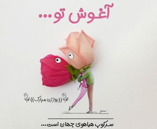 بهترین عکس نوشته روز زن