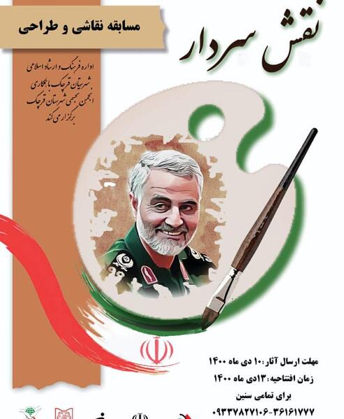 بهترین عکس سردار سلیمانی نقاشی