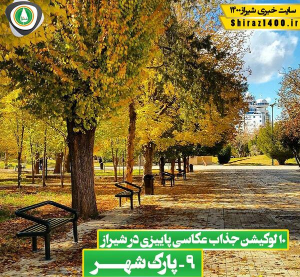 بهترین عکس شیراز