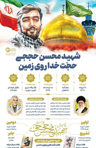 بهترین عکس شهید حججی