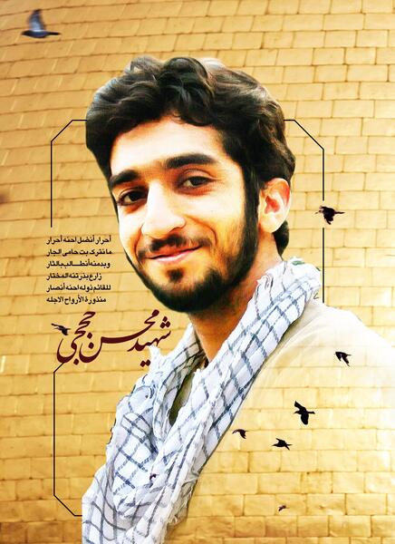 بهترین عکس شهید حججی