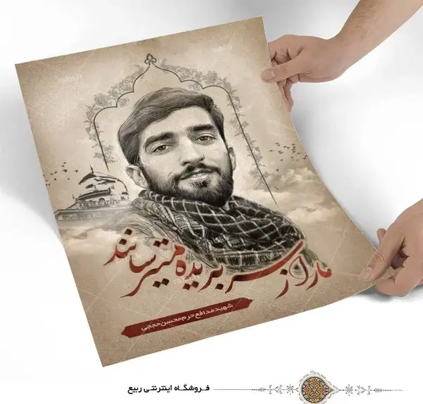بهترین عکس شهید حججی