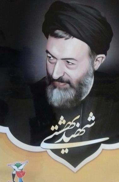 بهترین عکس شهید بهشتی