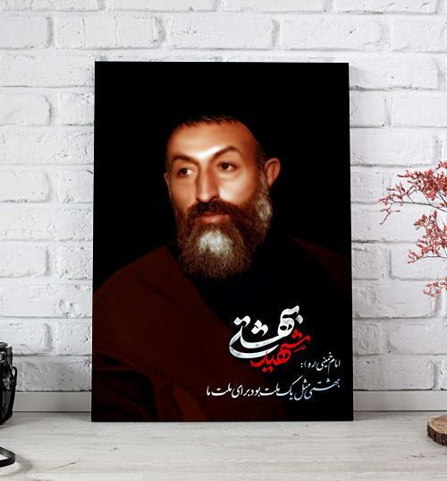 بهترین عکس شهید بهشتی