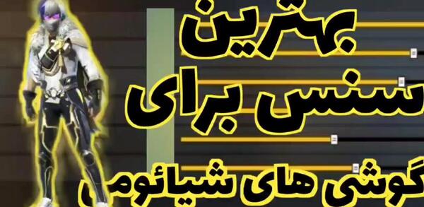 عکس بهترین سنس فری فایر 2024
