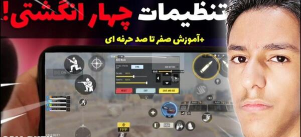 عکس بهترین تنظیمات کالاف دیوتی موبایل