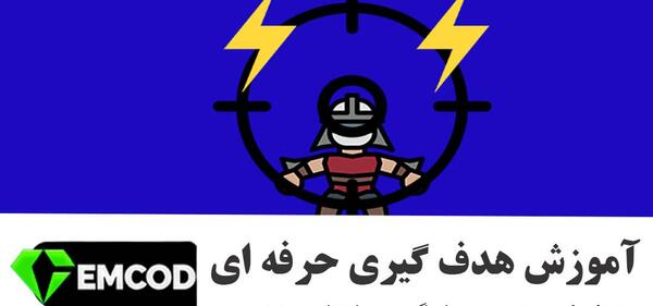 عکس بهترین تنظیمات کالاف دیوتی موبایل