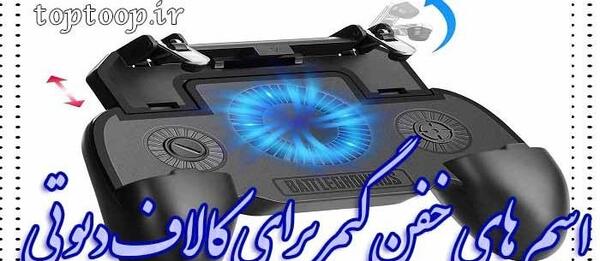 عکس بهترین بازیکن کالاف دیوتی موبایل