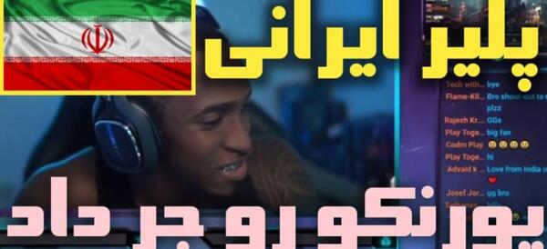 عکس بهترین پلیر کالاف دیوتی موبایل
