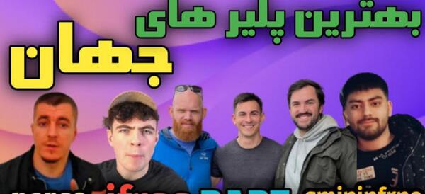 عکس بهترین پلیر کالاف دیوتی موبایل