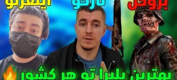 عکس بهترین پلیر کالاف دیوتی موبایل