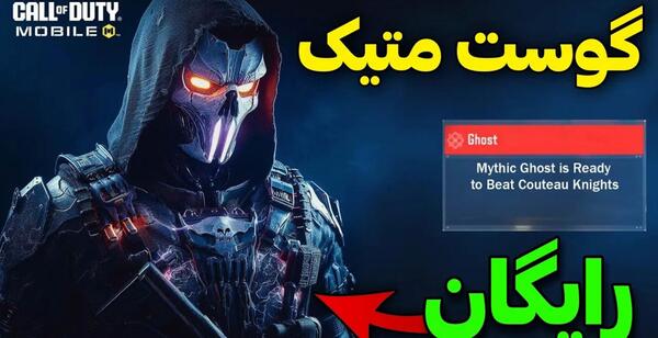 بهترین عکس گوست متیک