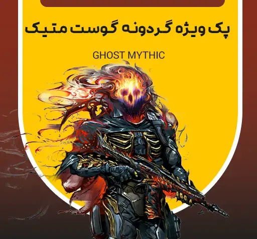 بهترین عکس گوست متیک