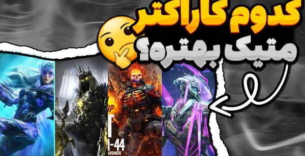 بهترین عکس گوست متیک