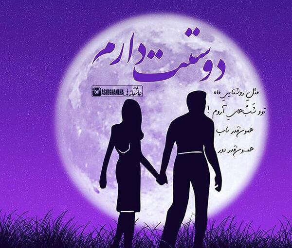 عکس های زیبا و رمانتیک