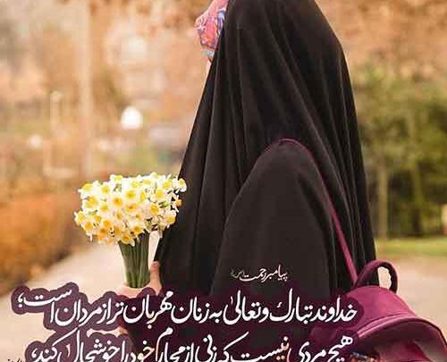بهترین عکس دخترانه مذهبی