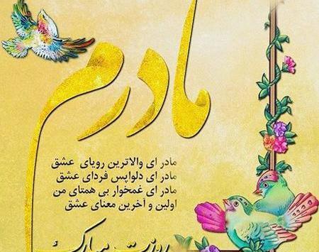 بهترین عکس نوشته های روز مادر