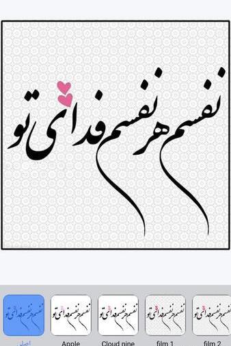 بهترین عکس نوشته ساز فارسی