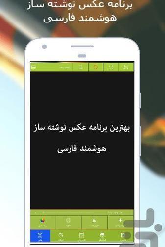 بهترین اپلیکیشن عکس نوشته ساز