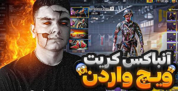 بهترین عکس ویچ واردن