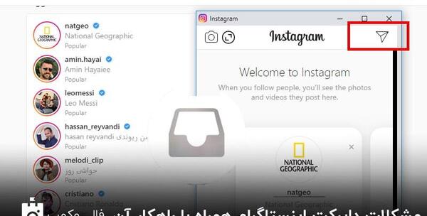 عکس تعداد دایرکت زیاد