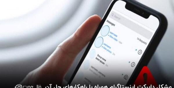 حل مشکل ارسال نشدن عکس در دایرکت اینستاگرام