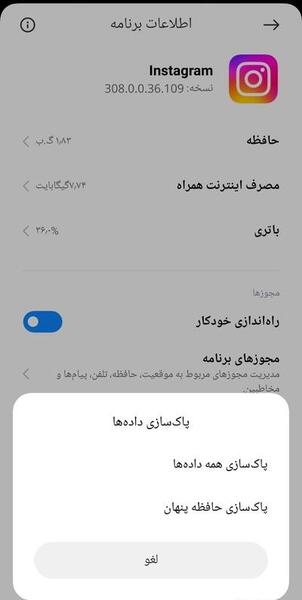 حل مشکل ارسال نشدن عکس در دایرکت اینستاگرام