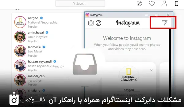 حل مشکل ارسال نشدن عکس در دایرکت اینستاگرام